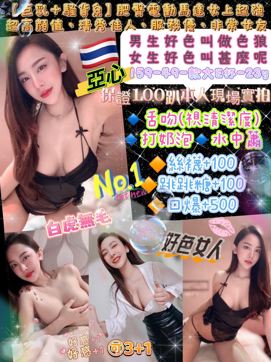 彰投 青魚 茶茶 36D 擅長預約推